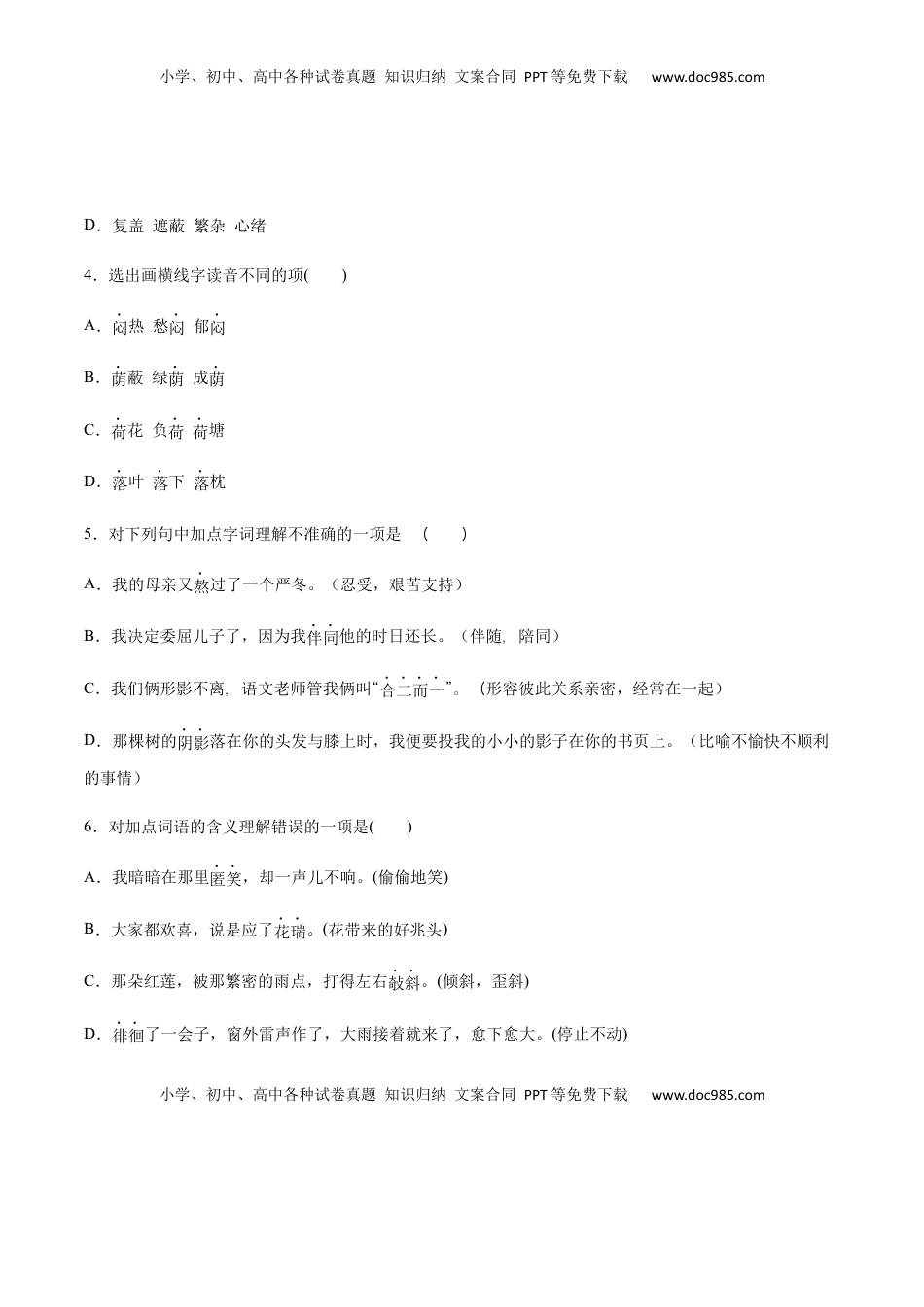 七年级语文上册第07课 散文诗二首(基础训练)(原卷版).docx