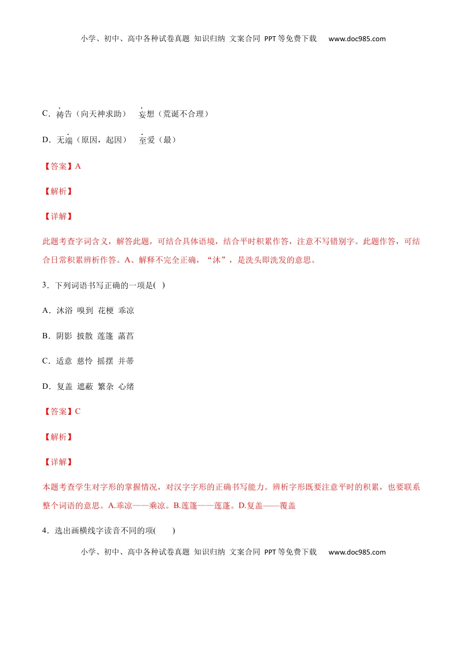 七年级语文上册第07课 散文诗二首(基础训练)(解析版).docx