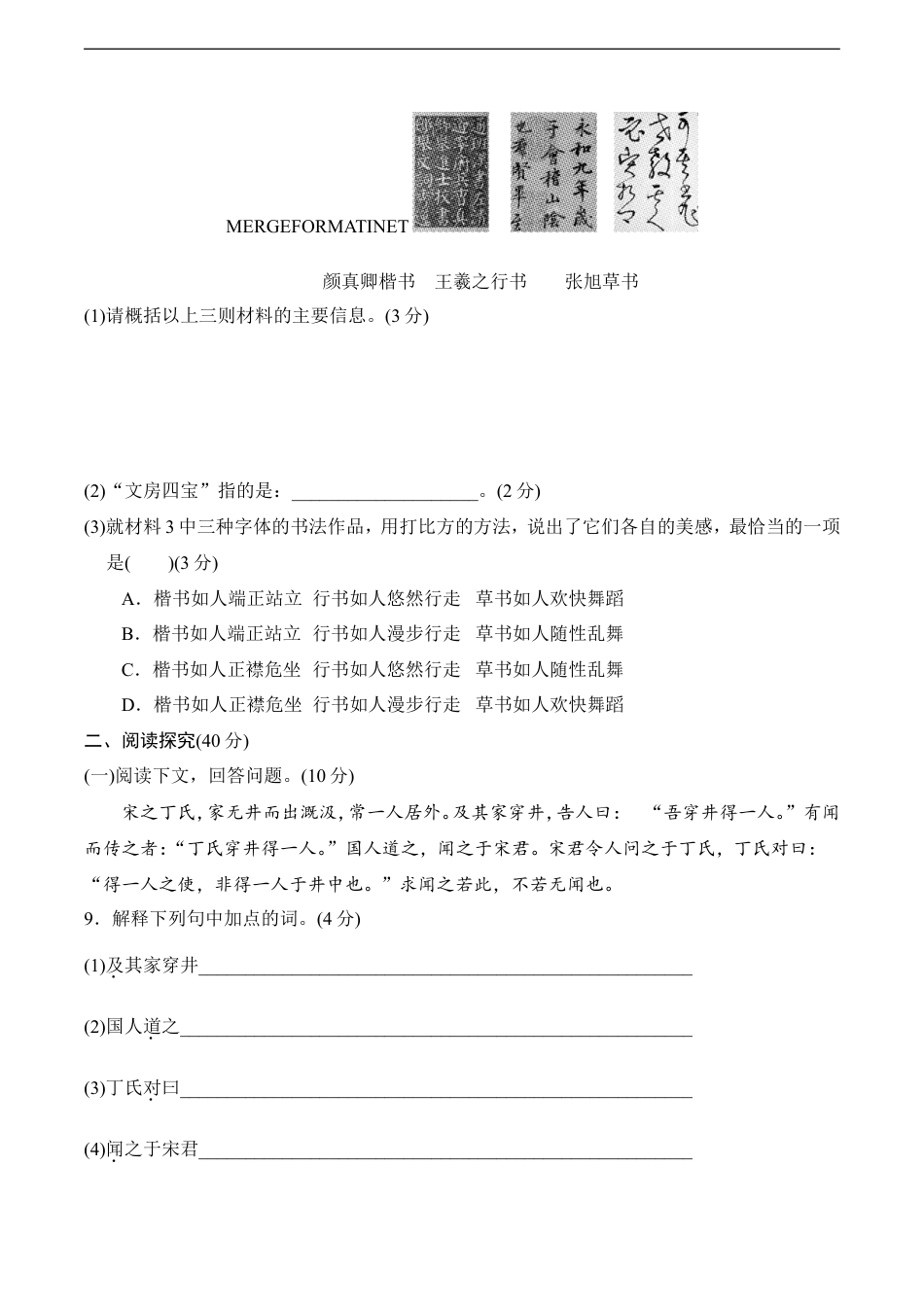 七年级语文上册第6单元过关卷.doc