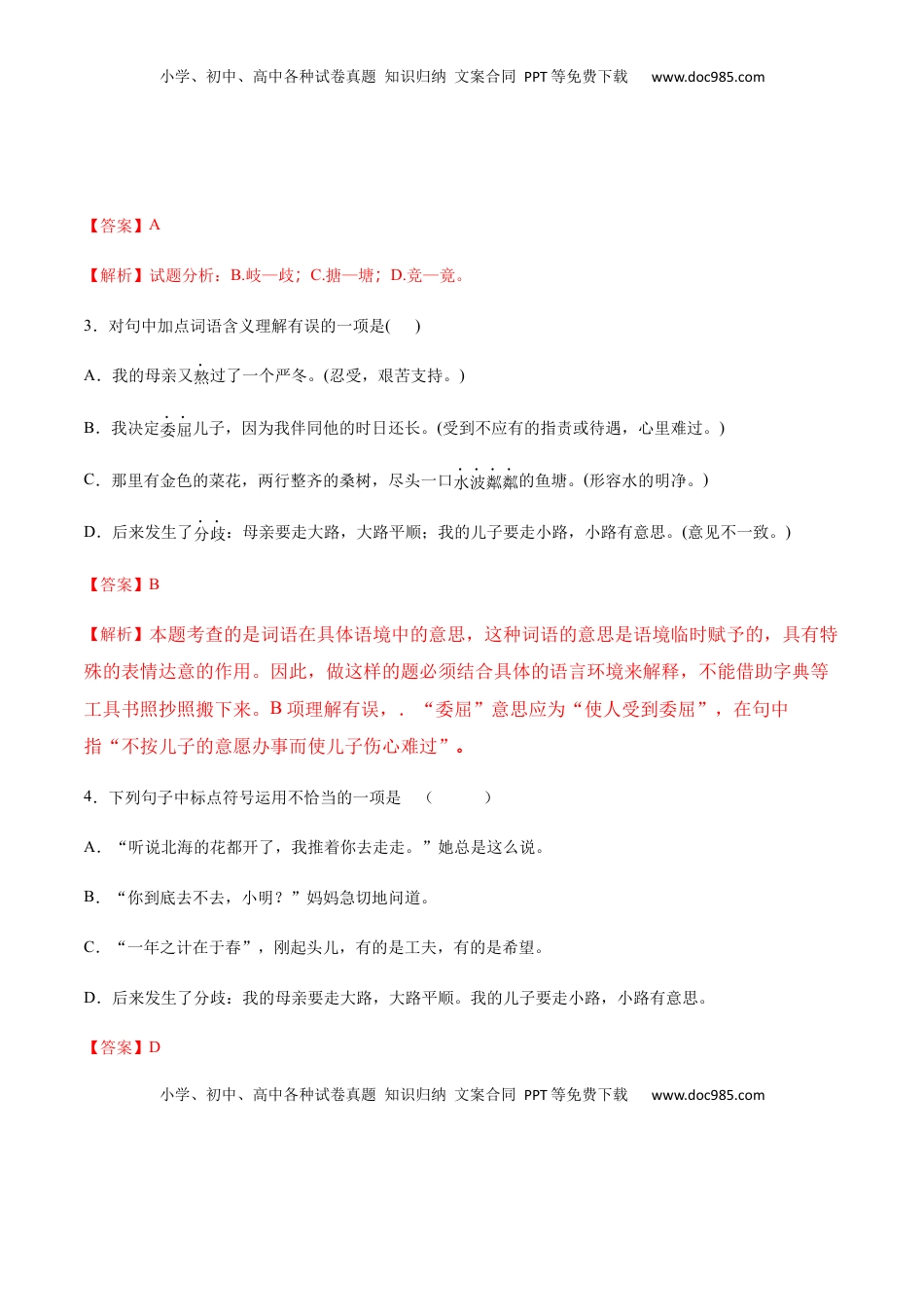 七年级语文上册第06课 散步(提升训练)(解析版).docx