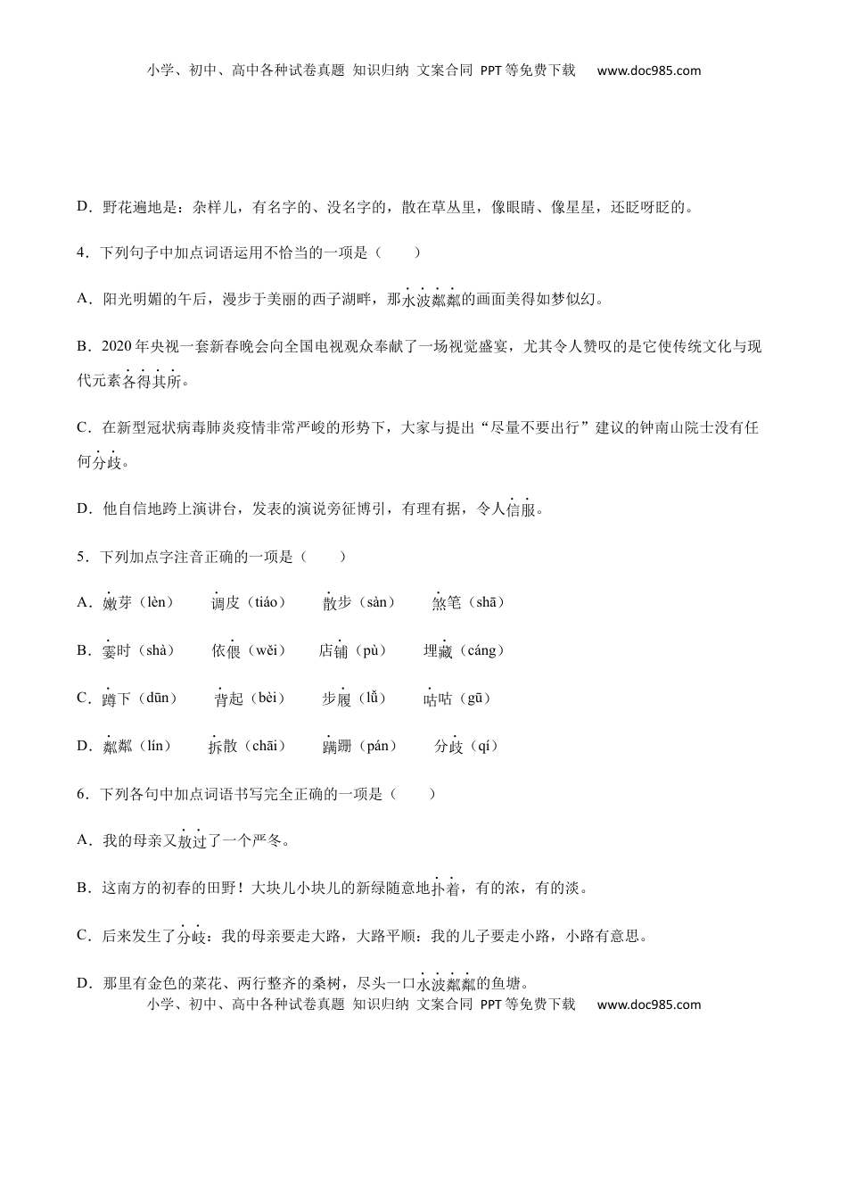 七年级语文上册第06课 散步(基础训练)(原卷版).docx