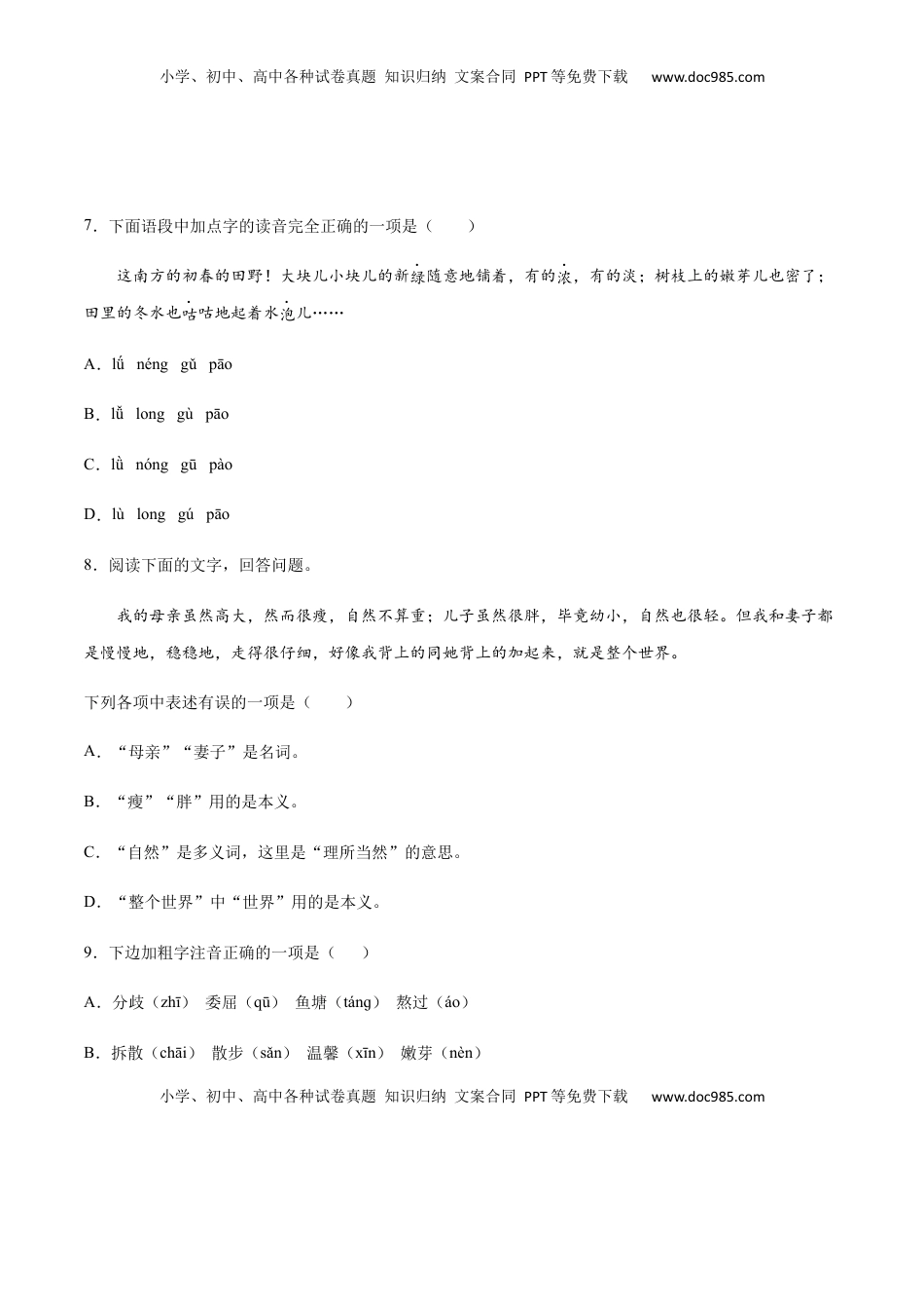 七年级语文上册第06课 散步(基础训练)(原卷版).docx