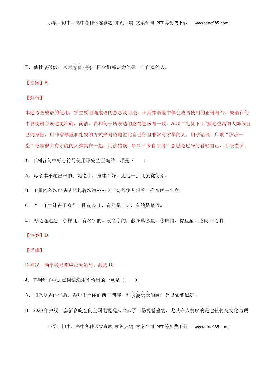 七年级语文上册第06课 散步(基础训练)(解析版).docx