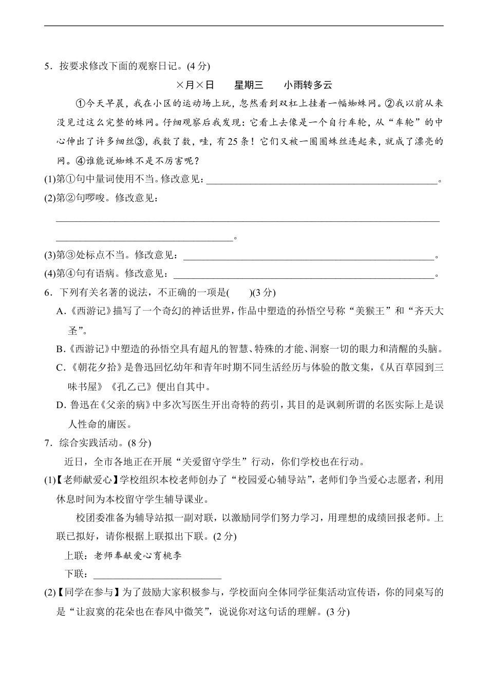 七年级语文上册第5单元过关卷.doc