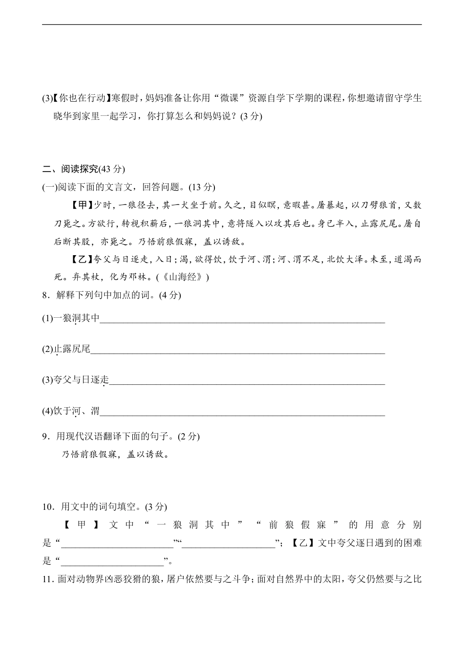 七年级语文上册第5单元过关卷.doc