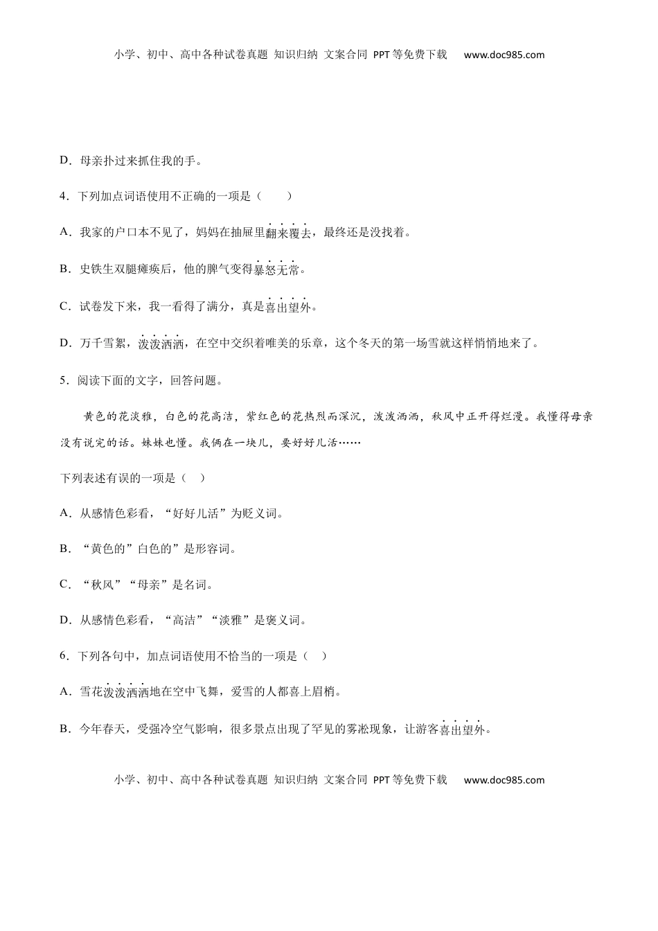 七年级语文上册第05课 秋天的怀念(提升训练)(原卷版).docx