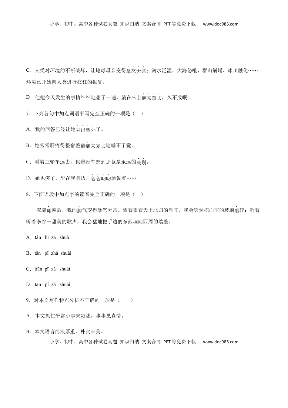 七年级语文上册第05课 秋天的怀念(提升训练)(原卷版).docx