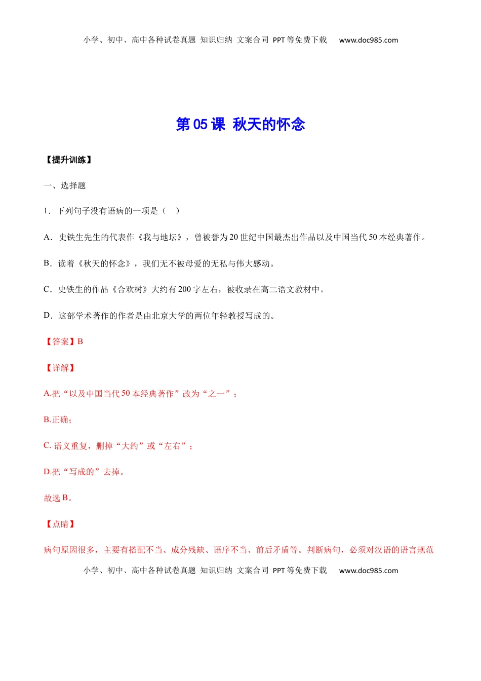 七年级语文上册第05课 秋天的怀念(提升训练)(解析版).docx