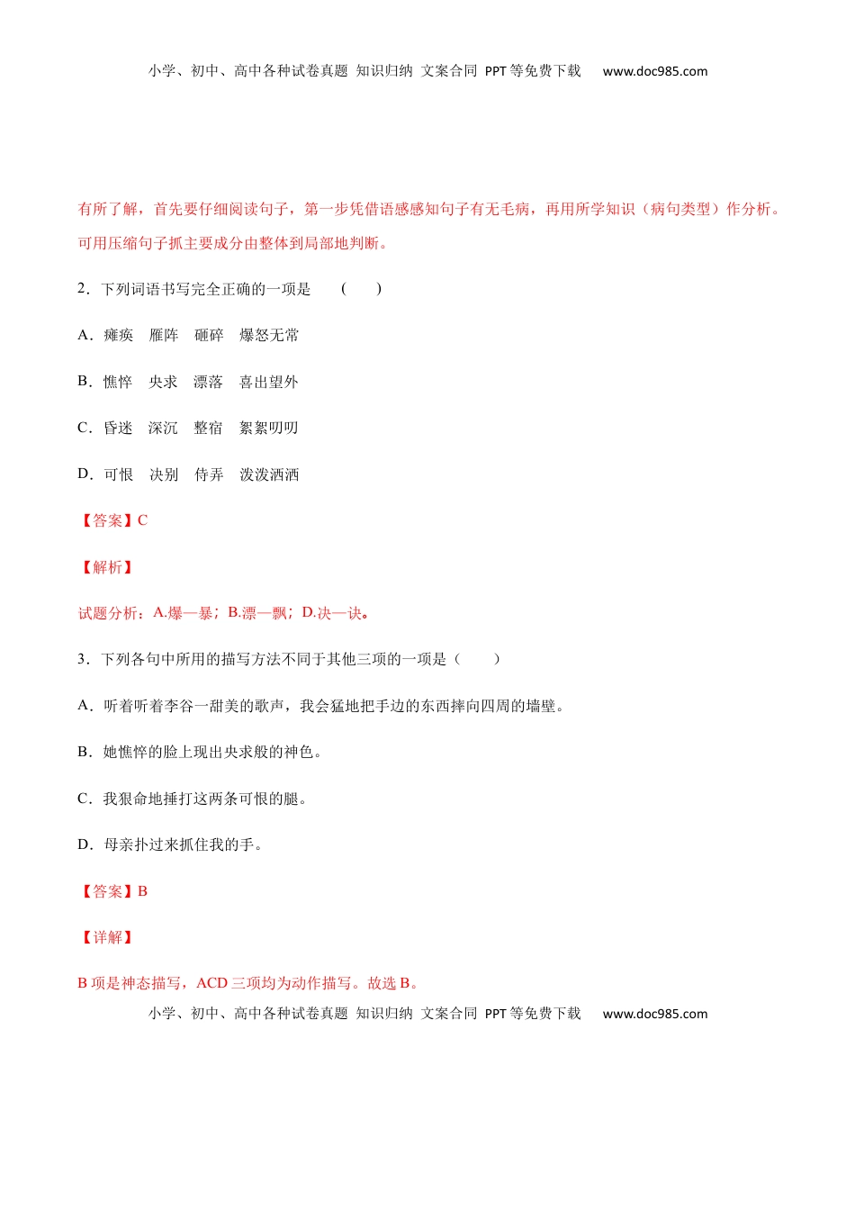 七年级语文上册第05课 秋天的怀念(提升训练)(解析版).docx