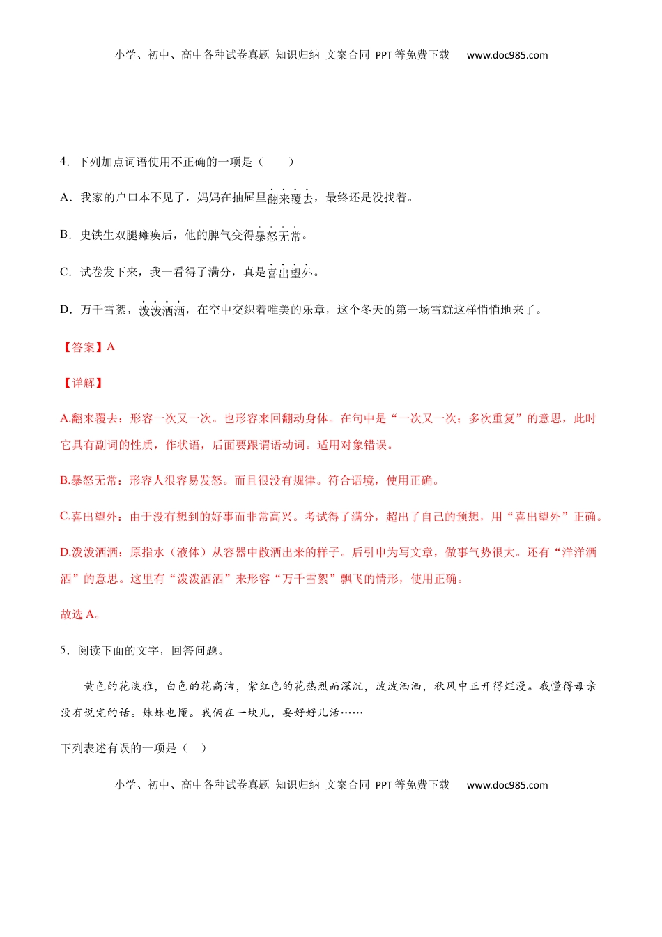 七年级语文上册第05课 秋天的怀念(提升训练)(解析版).docx