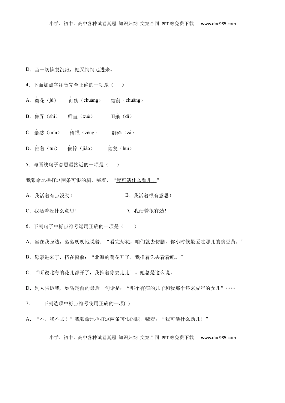 七年级语文上册第05课 秋天的怀念(基础训练)(原卷版).docx