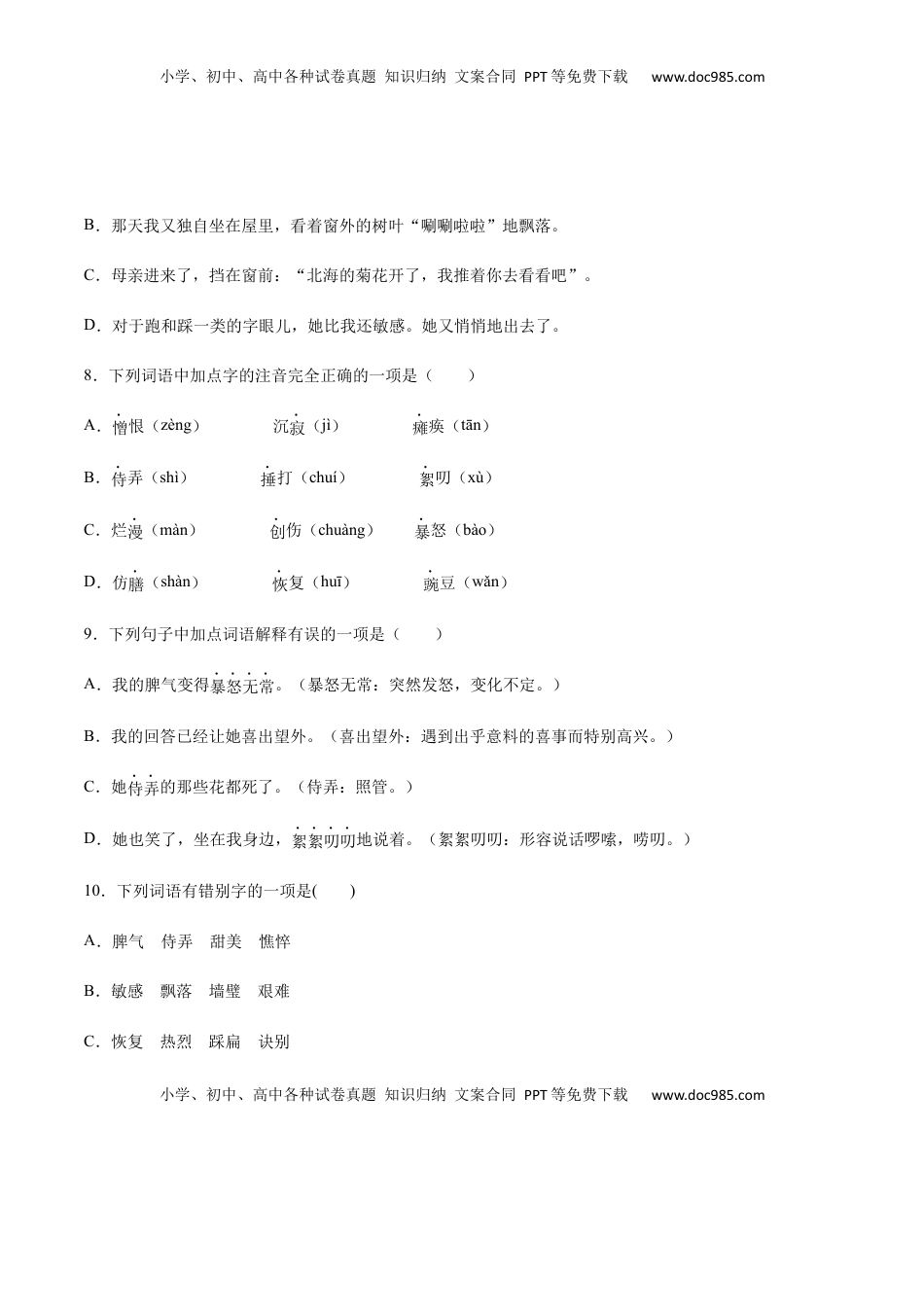 七年级语文上册第05课 秋天的怀念(基础训练)(原卷版).docx