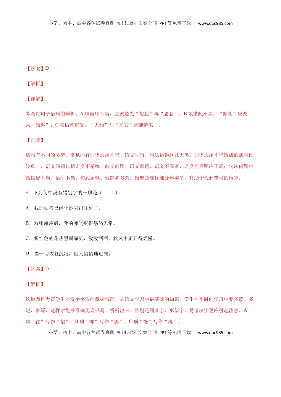 七年级语文上册第05课 秋天的怀念(基础训练)(解析版).docx