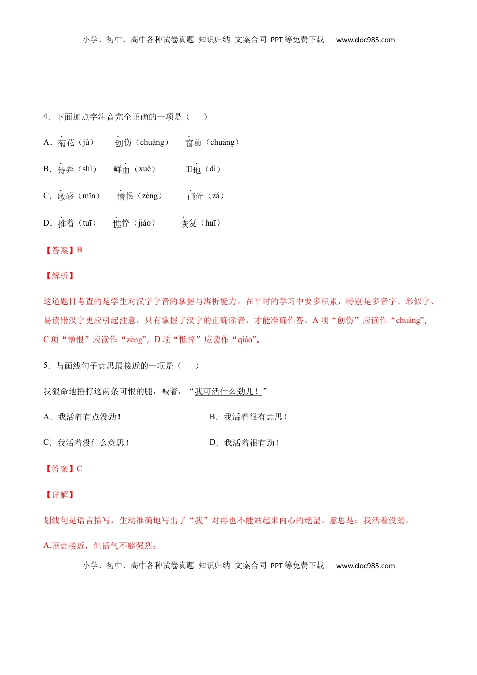 七年级语文上册第05课 秋天的怀念(基础训练)(解析版).docx