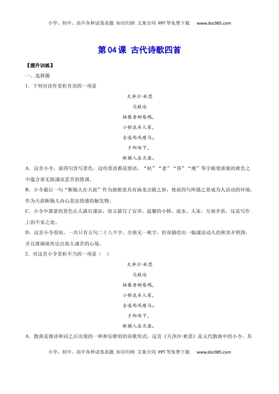 七年级语文上册第04课 古代诗歌四首(提升训练)(原卷版).docx