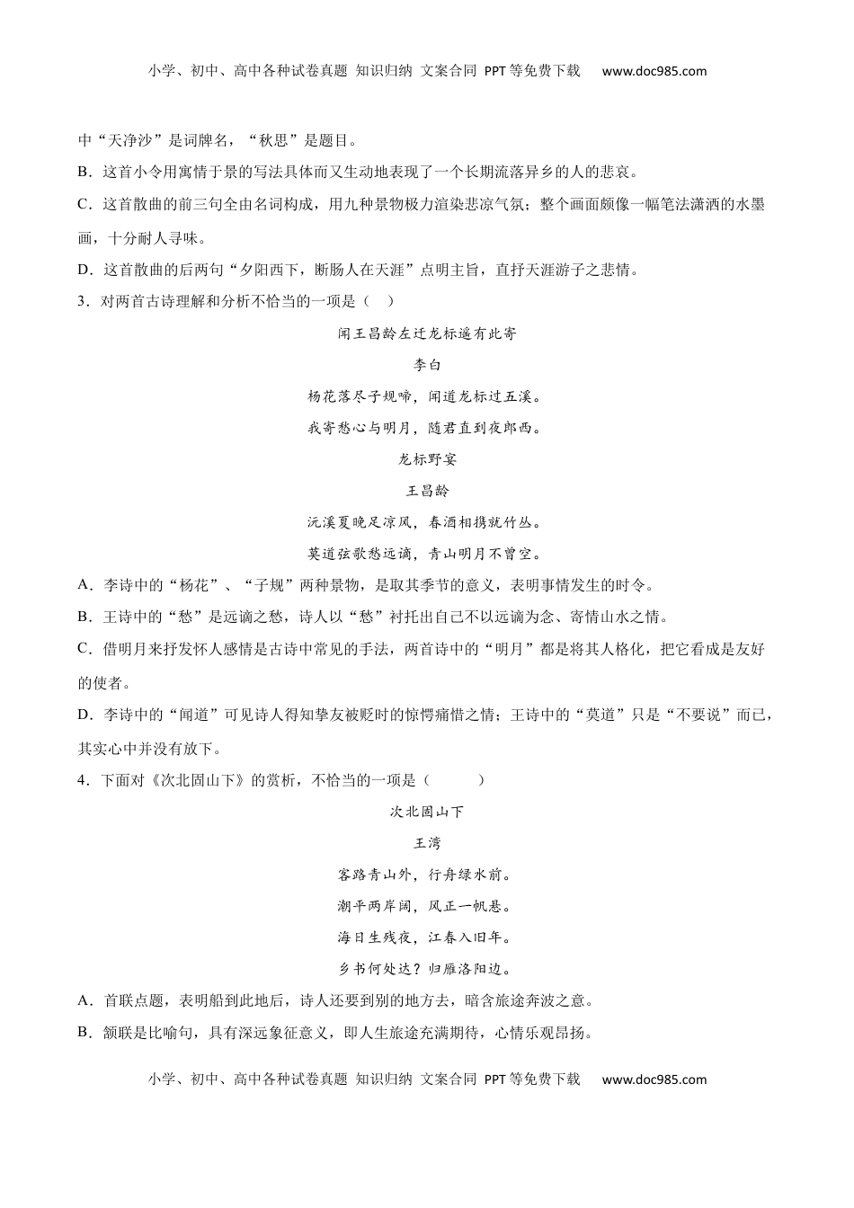 七年级语文上册第04课 古代诗歌四首(提升训练)(原卷版).docx