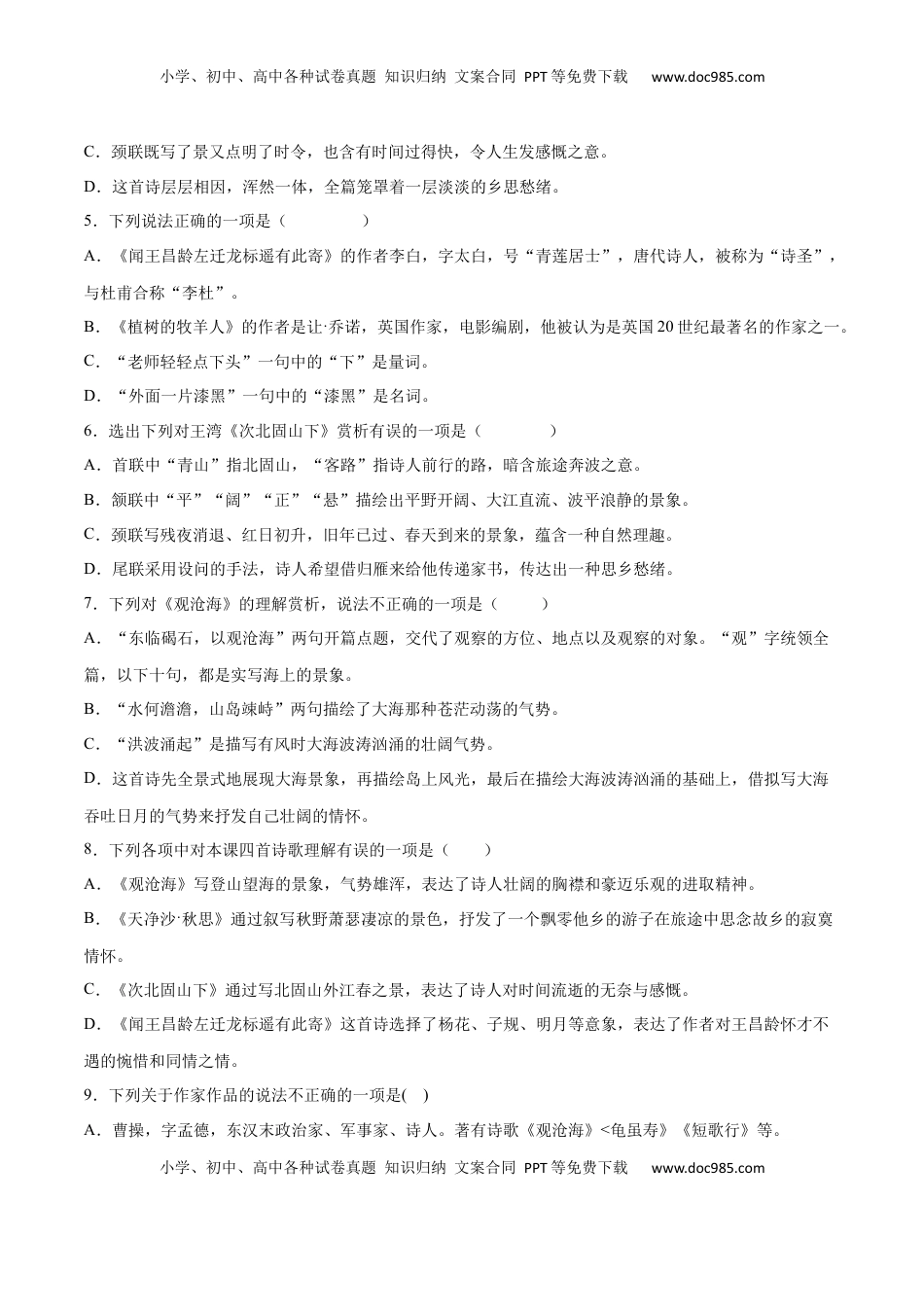 七年级语文上册第04课 古代诗歌四首(提升训练)(原卷版).docx