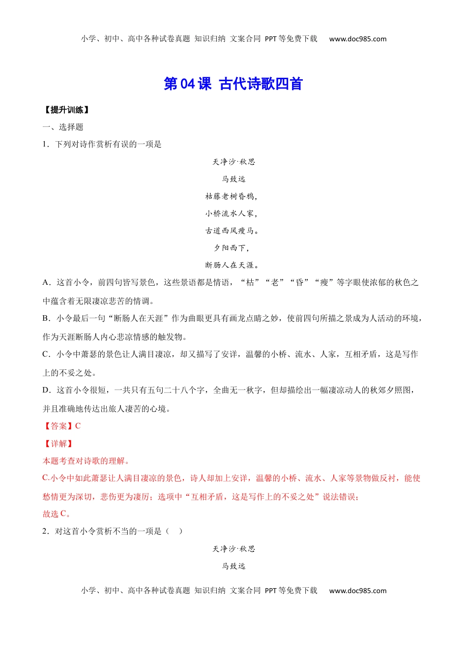 七年级语文上册第04课 古代诗歌四首(提升训练)(解析版).docx