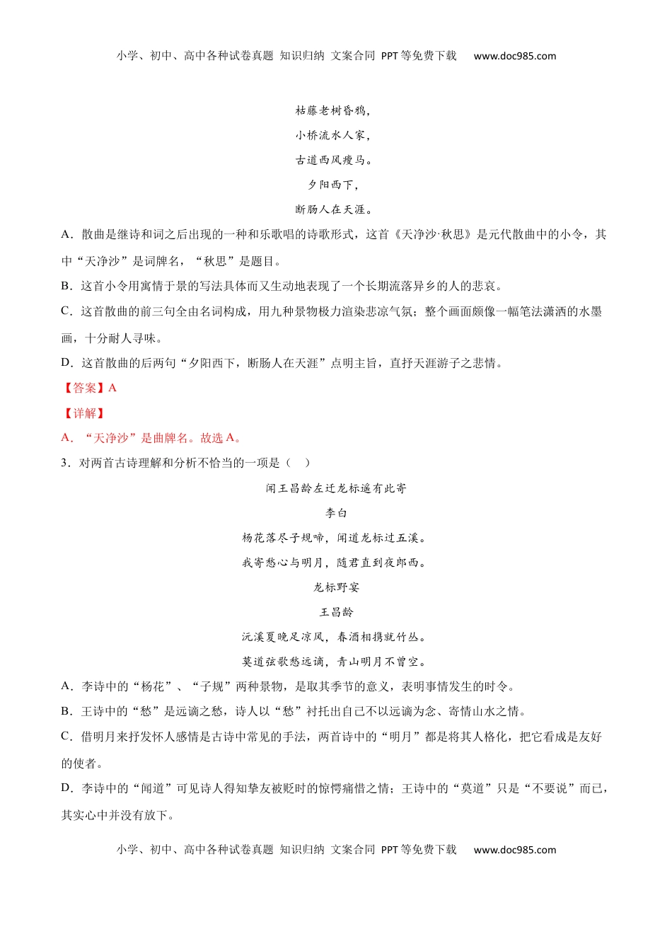 七年级语文上册第04课 古代诗歌四首(提升训练)(解析版).docx