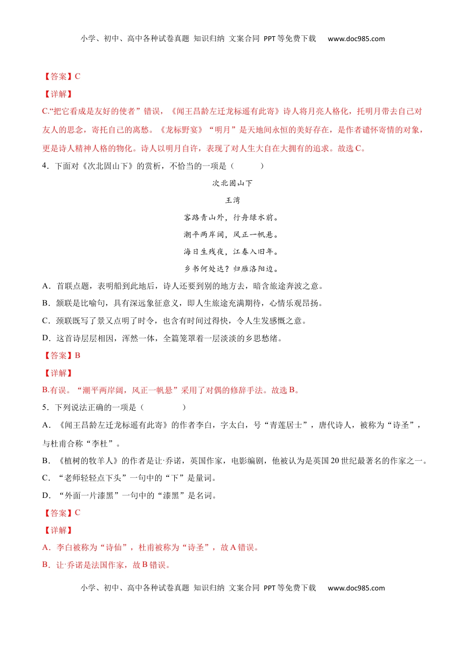 七年级语文上册第04课 古代诗歌四首(提升训练)(解析版).docx