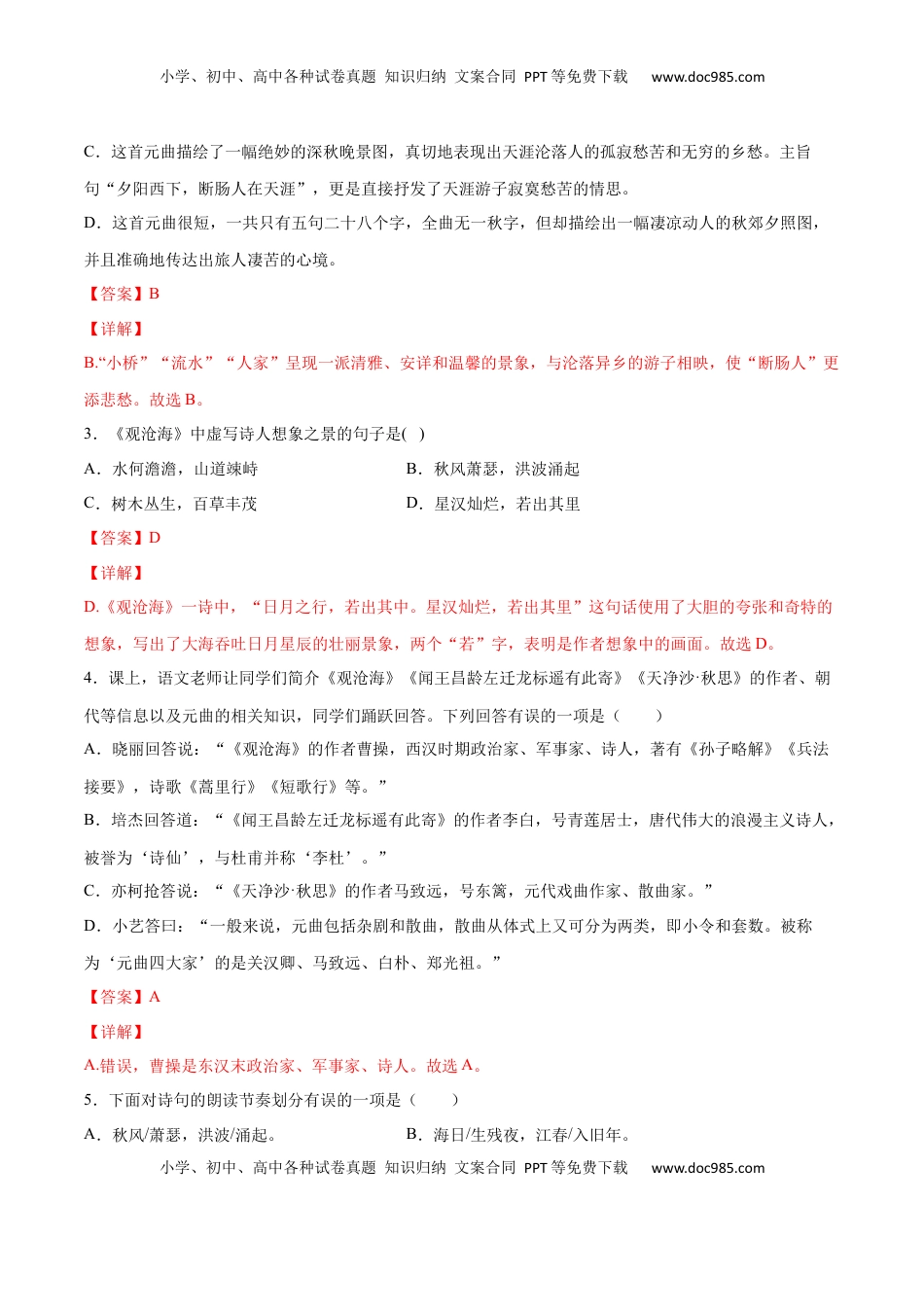 七年级语文上册第04课 古代诗歌四首(基础训练)(解析版).docx