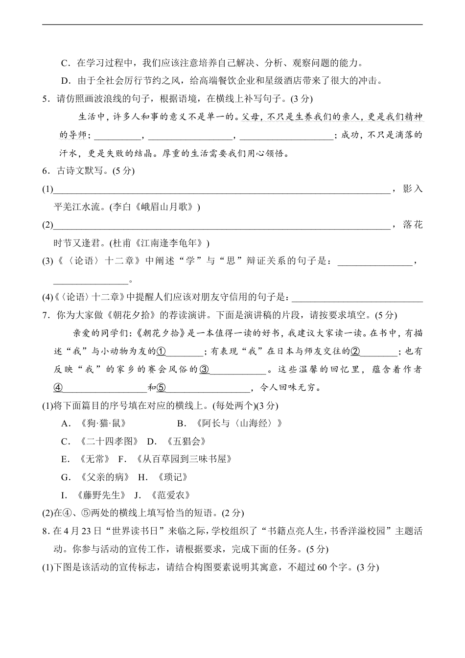 七年级语文上册第3单元过关卷.doc