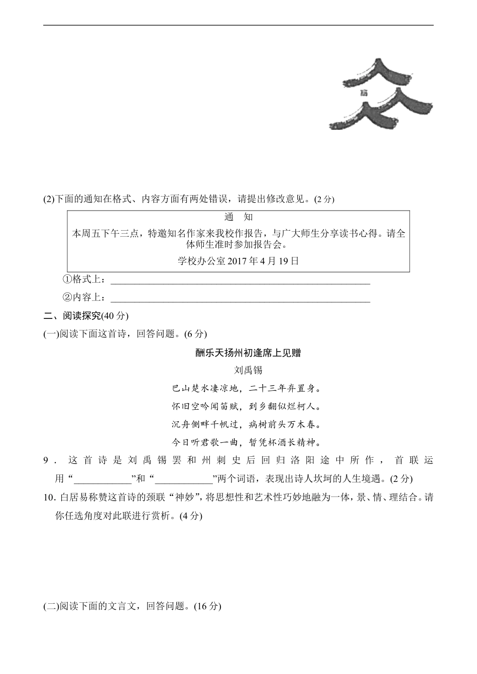 七年级语文上册第3单元过关卷.doc