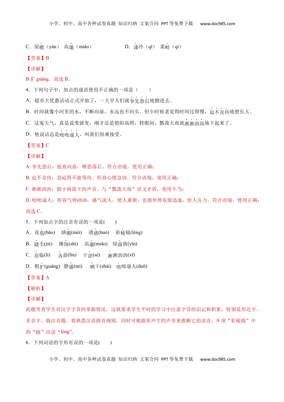 七年级语文上册第03课 雨的四季(基础训练)(解析版).docx