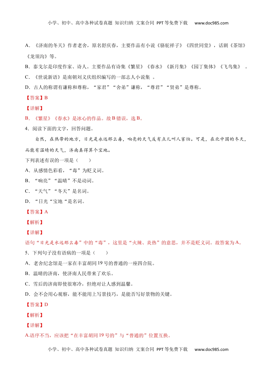 七年级语文上册第02课 济南的冬天(提升训练)(解析版).docx