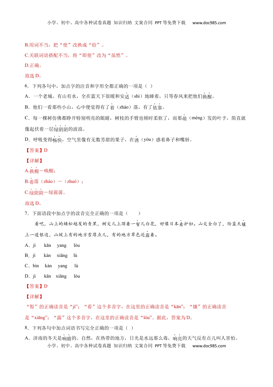 七年级语文上册第02课 济南的冬天(提升训练)(解析版).docx