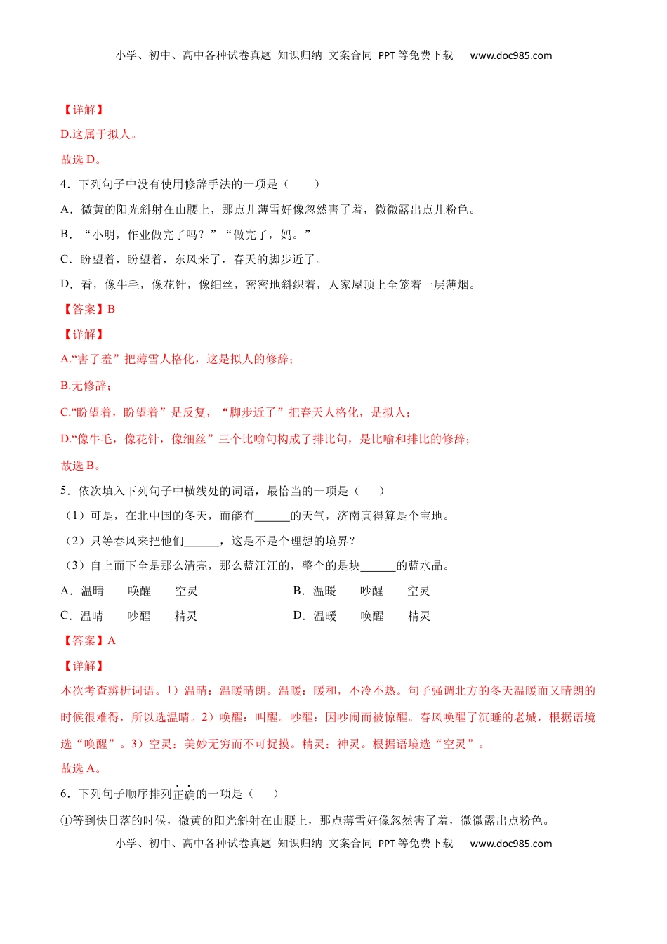 七年级语文上册第02课 济南的冬天(基础训练)(解析版).docx