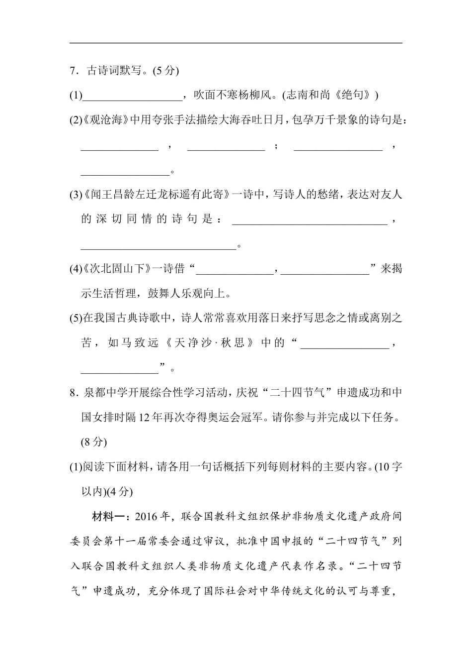 七年级语文上册第1单元过关卷.doc