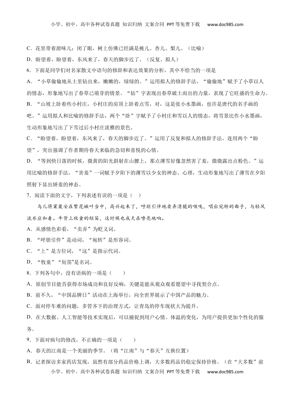 七年级语文上册第01课 春(提升训练)(原卷版).docx