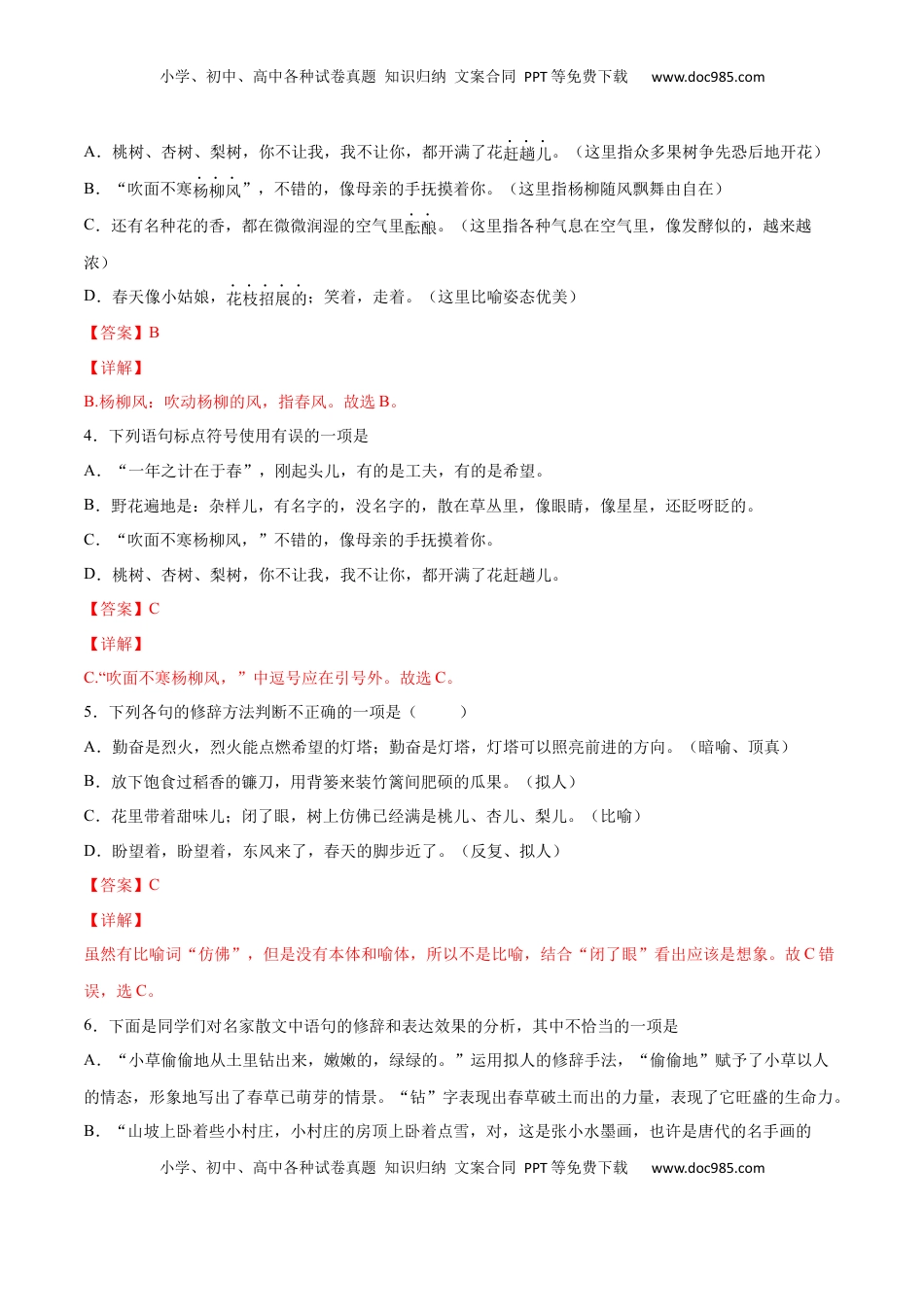 七年级语文上册第01课 春(提升训练)(解析版).docx