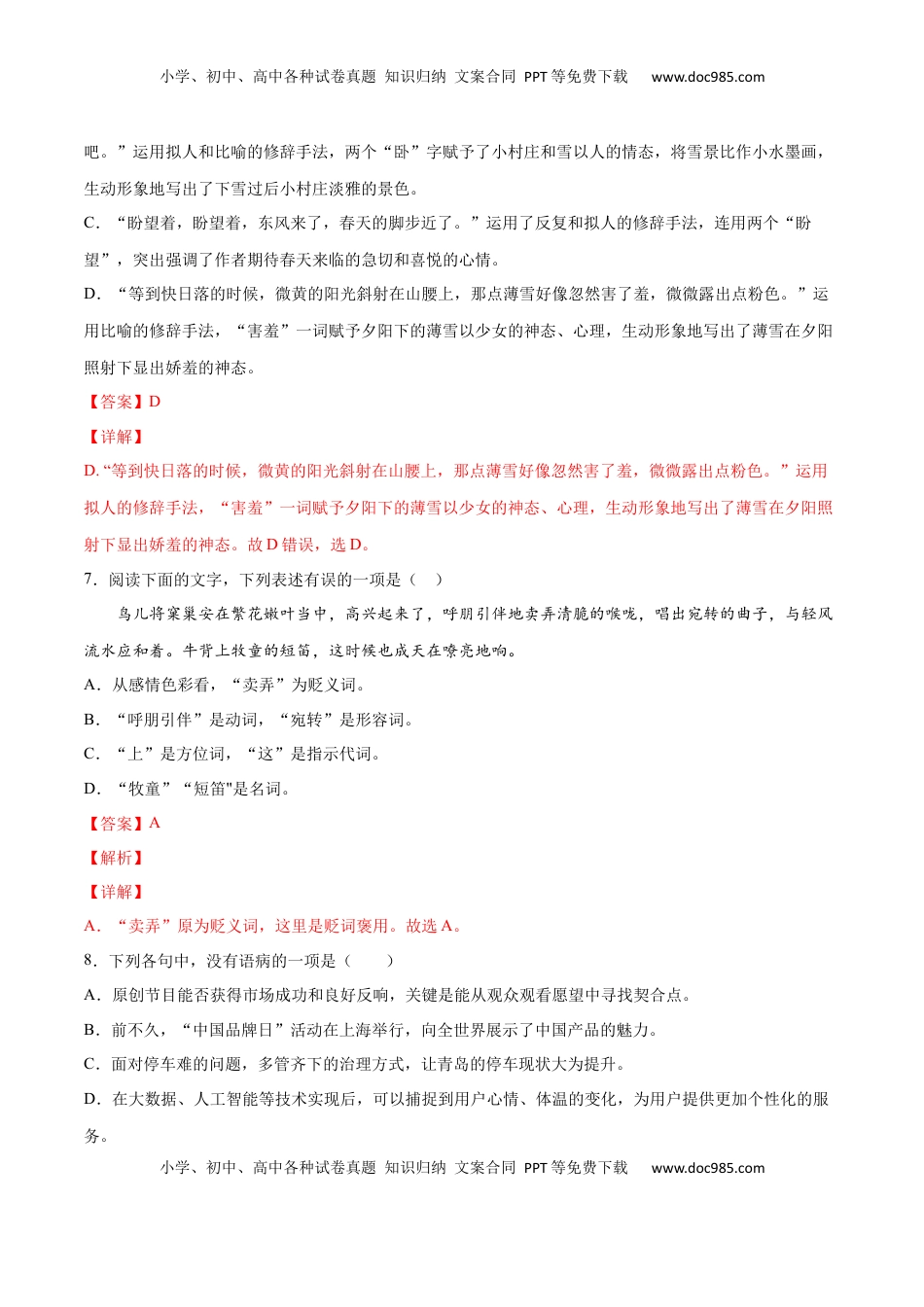 七年级语文上册第01课 春(提升训练)(解析版).docx