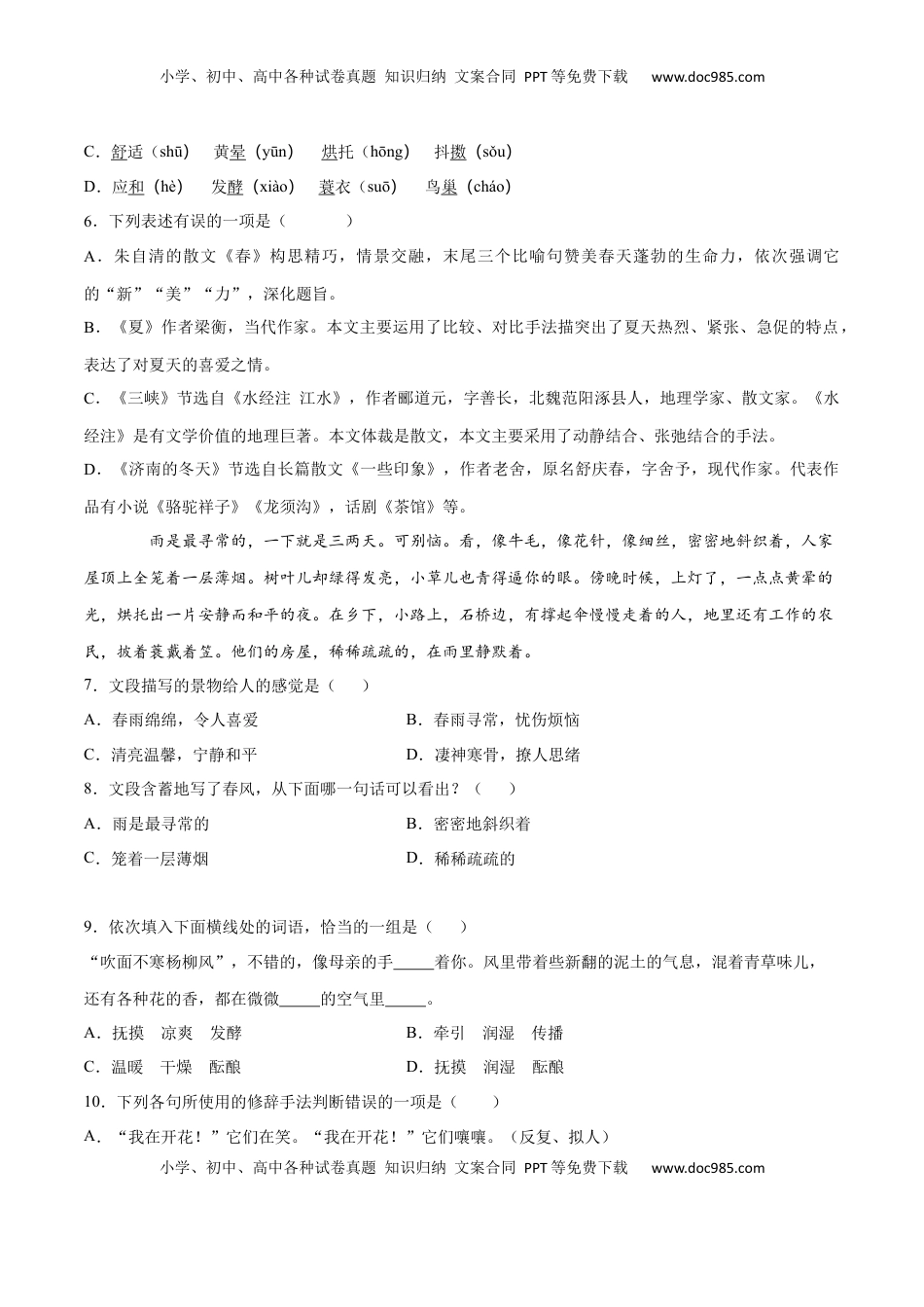 七年级语文上册第01课 春(基础训练)(原卷版).docx