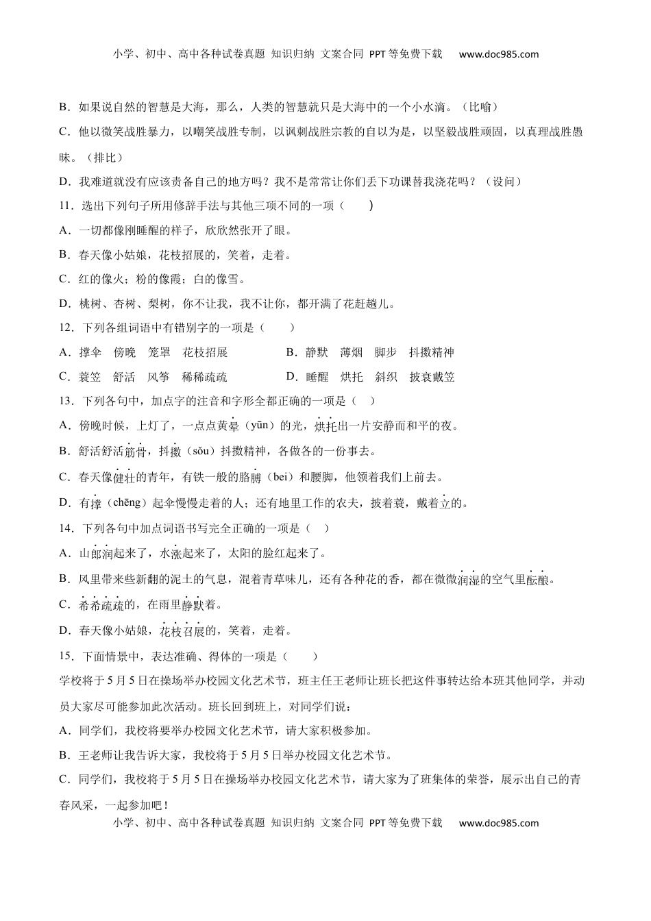 七年级语文上册第01课 春(基础训练)(原卷版).docx