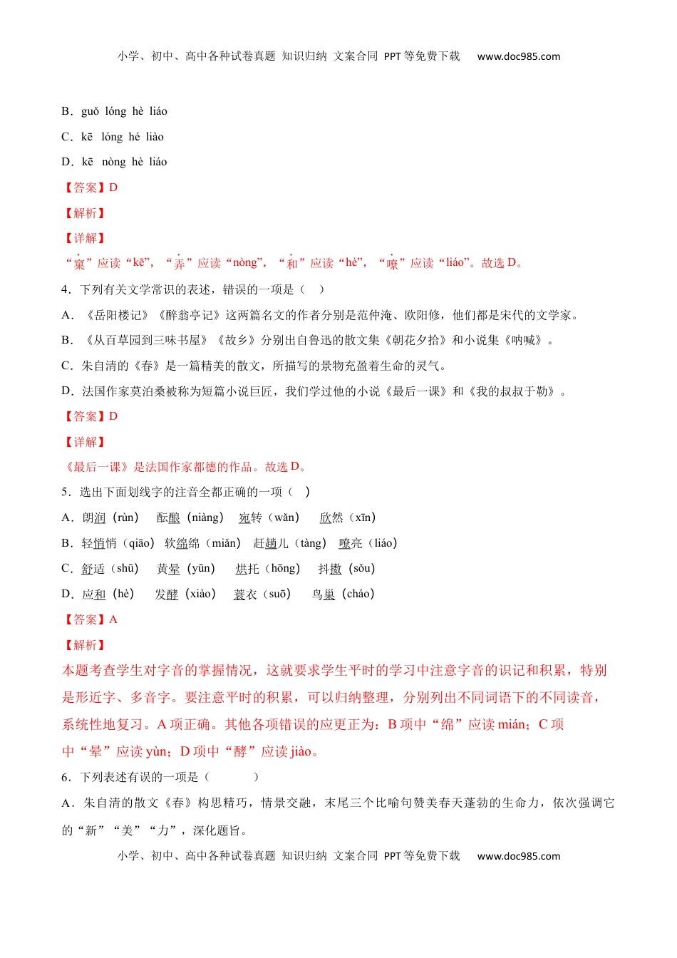 七年级语文上册第01课 春(基础训练)(解析版).docx