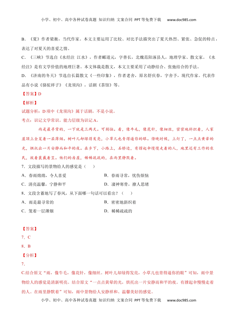 七年级语文上册第01课 春(基础训练)(解析版).docx