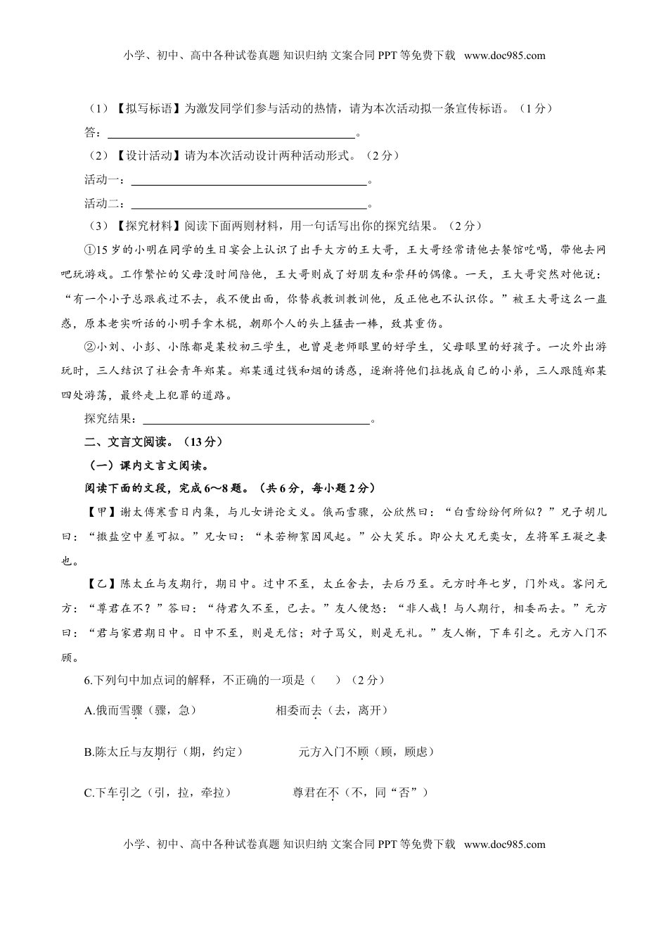 卷08  七年级上学期语文期中检测卷（原卷版）.doc