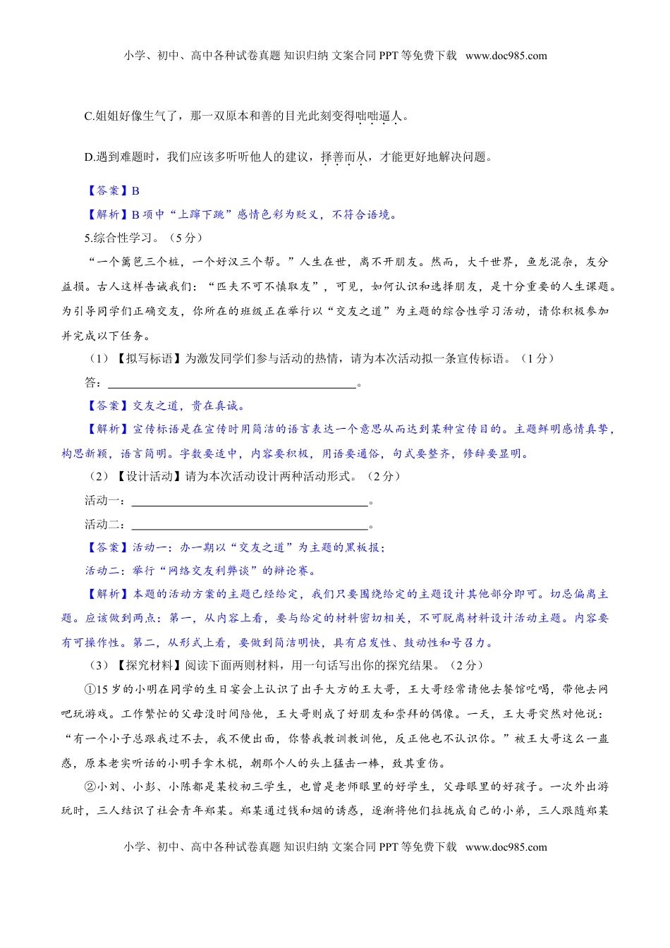 卷08  七年级上学期语文期中检测卷（解析版）.doc