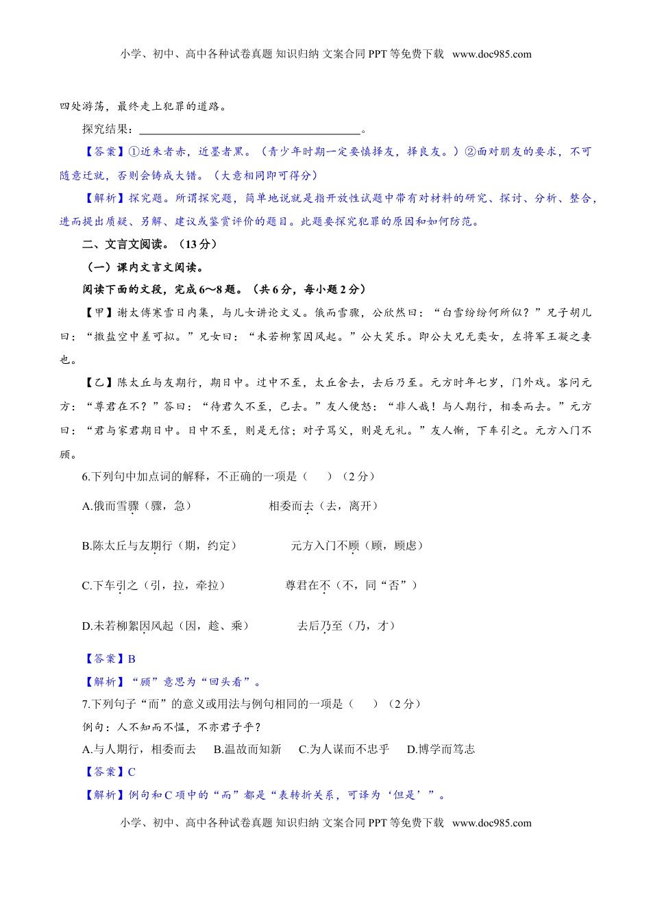 卷08  七年级上学期语文期中检测卷（解析版）.doc
