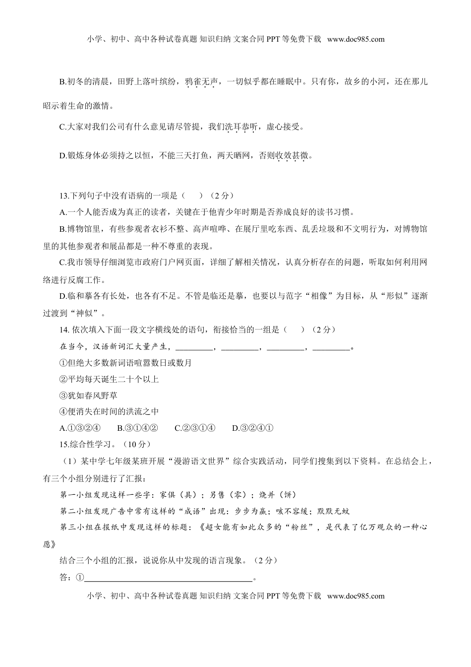 卷07  七年级上学期语文期中检测卷（原卷版）.doc