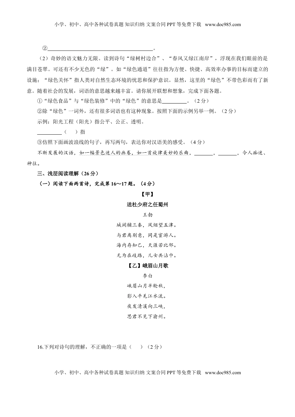 卷07  七年级上学期语文期中检测卷（原卷版）.doc