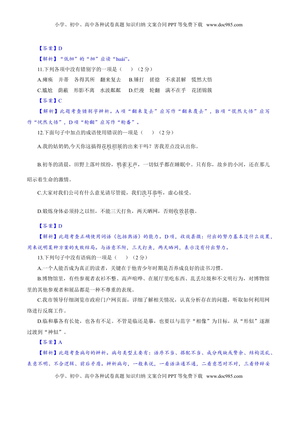 卷07  七年级上学期语文期中检测卷（解析版）.doc