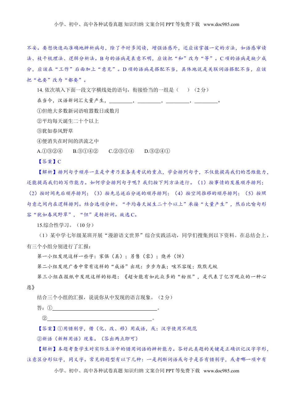 卷07  七年级上学期语文期中检测卷（解析版）.doc