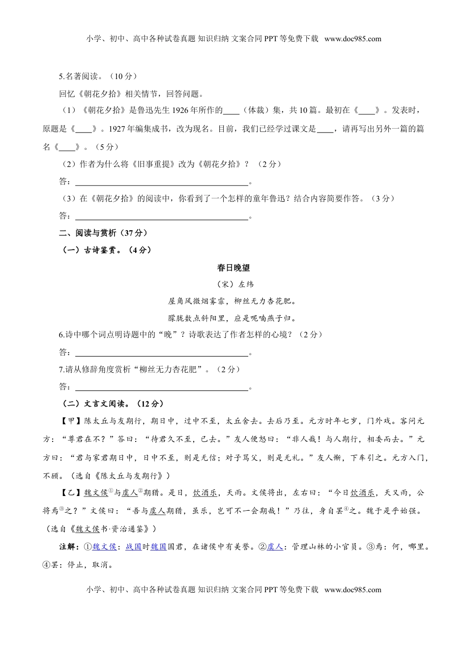 卷06  七年级上学期语文期中检测卷（原卷版）.doc