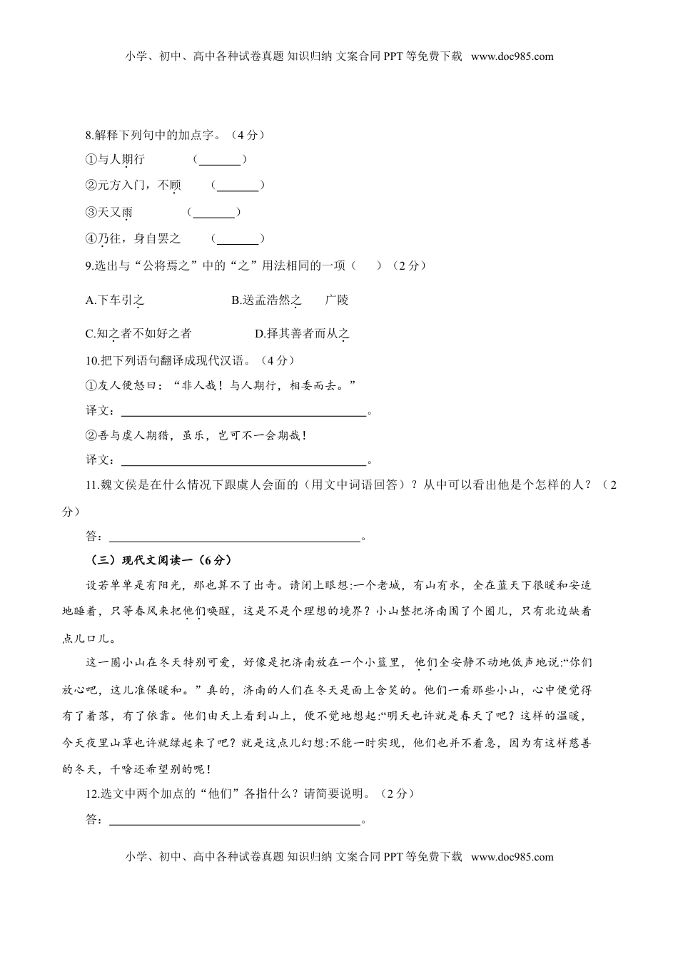 卷06  七年级上学期语文期中检测卷（原卷版）.doc