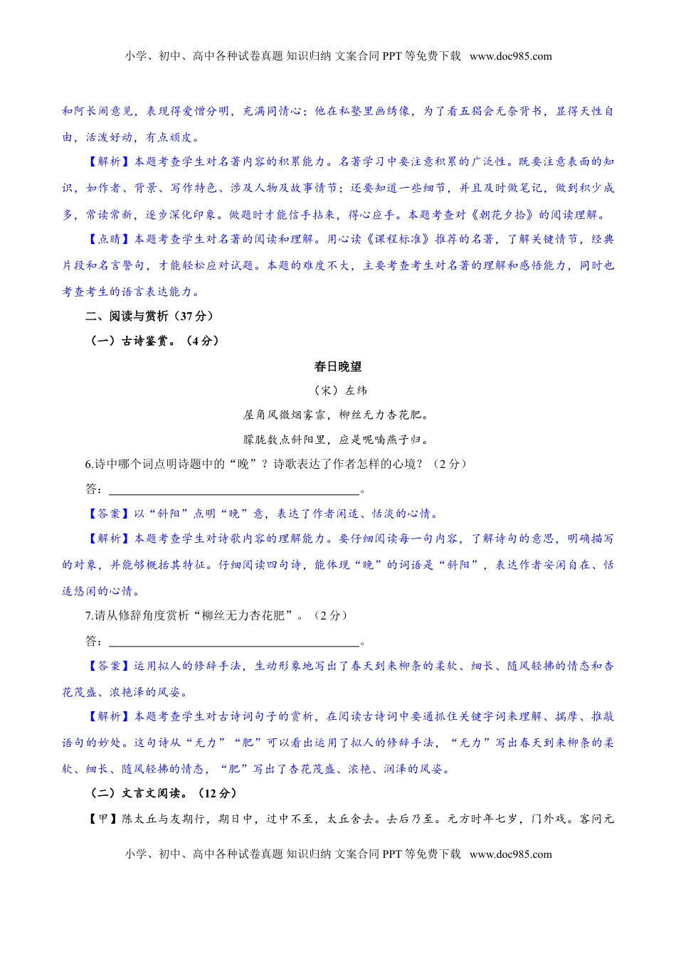 卷06  七年级上学期语文期中检测卷（解析版）.doc