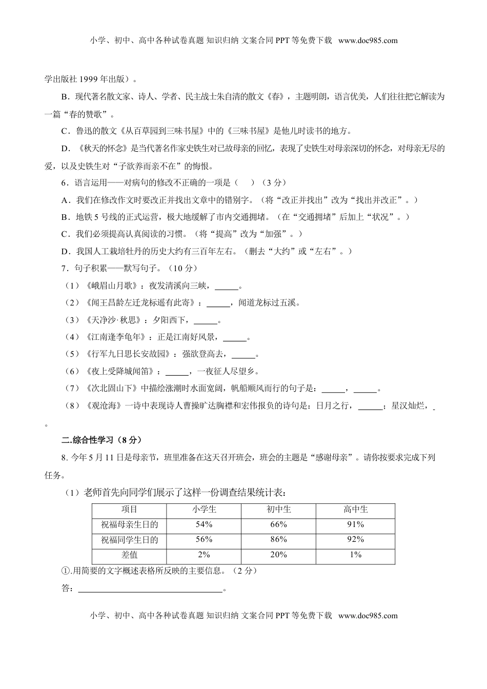卷05  七年级上学期语文期中检测卷（原卷版）.doc